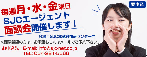 エージェント面談会