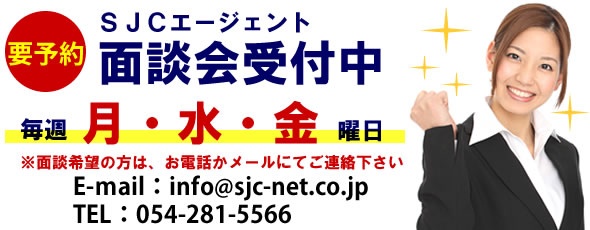 エージェント面談会