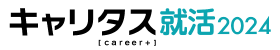 キャリタス就活2023
